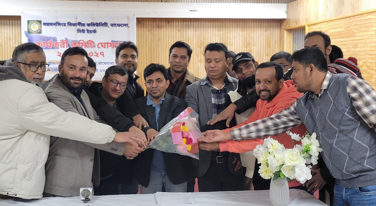 বাফলোতে ময়মনসিংহ বিভাগীয় কমিউনিটির নতুন কমিটি ঘোষণা